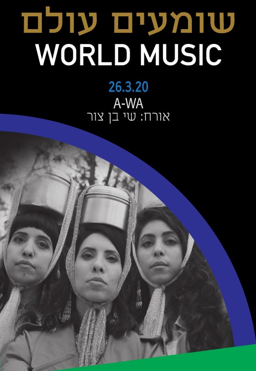 להקת ה - AWA