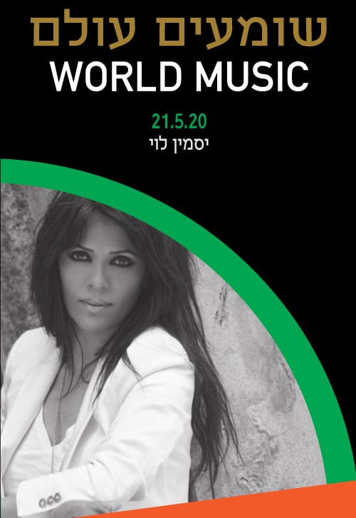 יסמין לוי