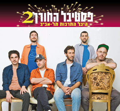 אלון עדר ולהקה - באנר