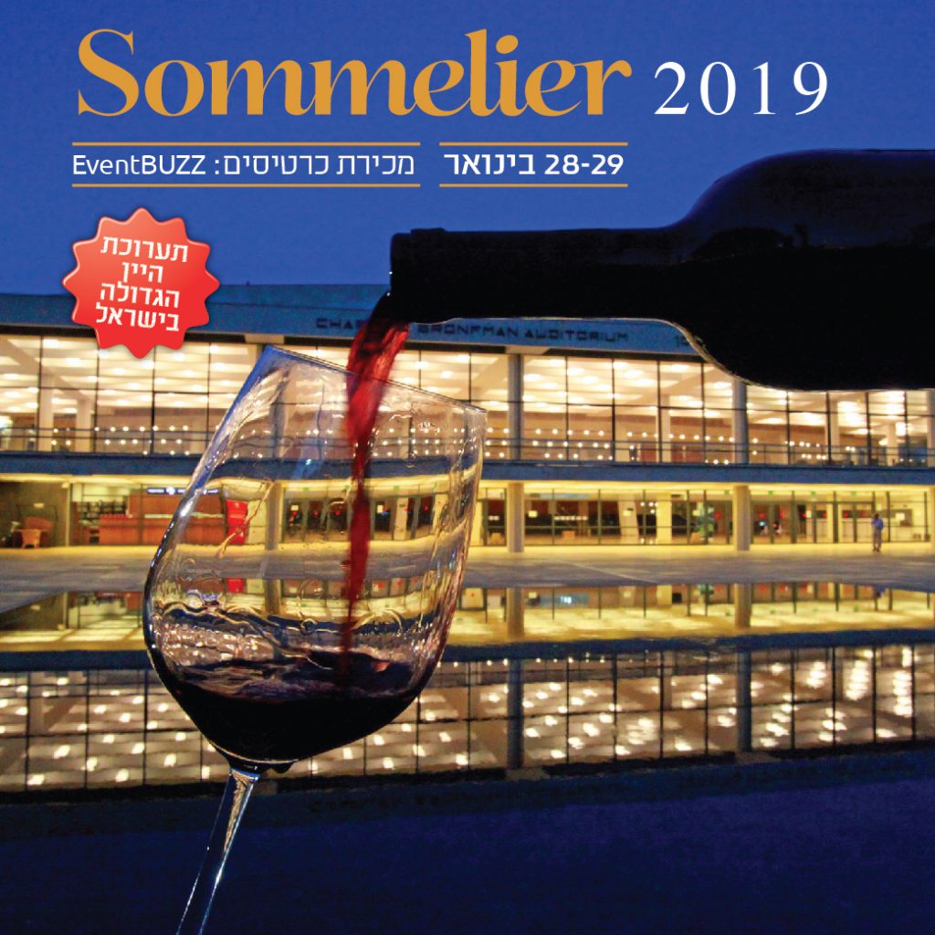 תערוכת Sommelier