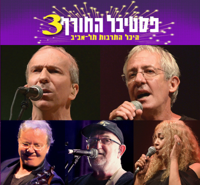 דני סנדרסון וגידי גוב עם חברים