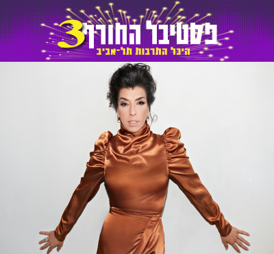 דקלה - מופע חופשייה