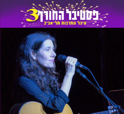 הילה כהן אלעזר - לא רק שירים