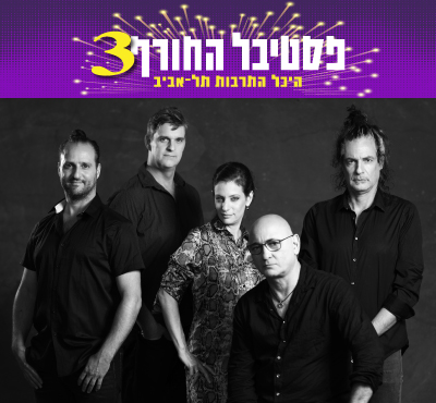 נקמת הטרקטור חוגגים 30