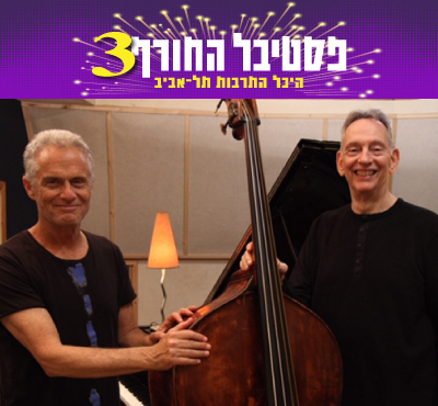 אלי מגן + עדי רנרט – דאבל סטנדרט