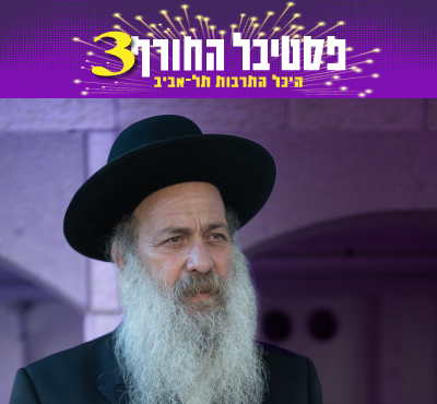 שולי רנד - תשליך