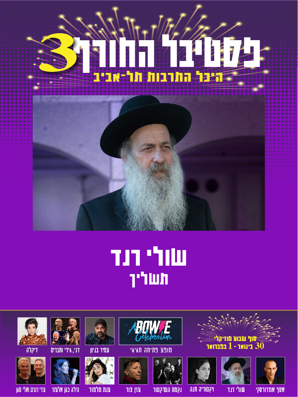 שולי רנד - תשליך