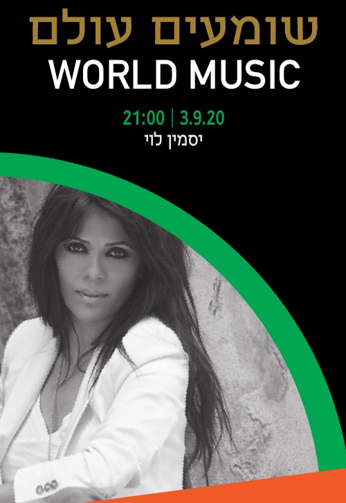 יסמין לוי
