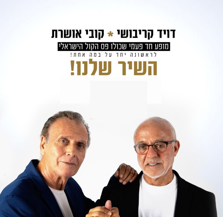 דויד קריבושי - קובי אושרת