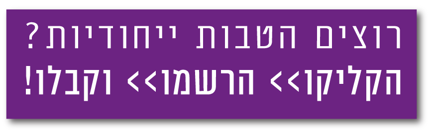 הרשמה לניוזלטר