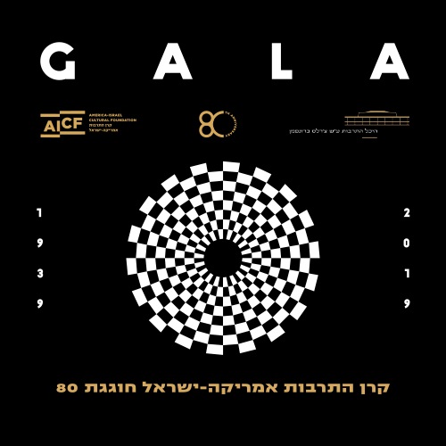 Gala - חגיגת 80 שנה לקרן התרבות אמריקה-ישראל