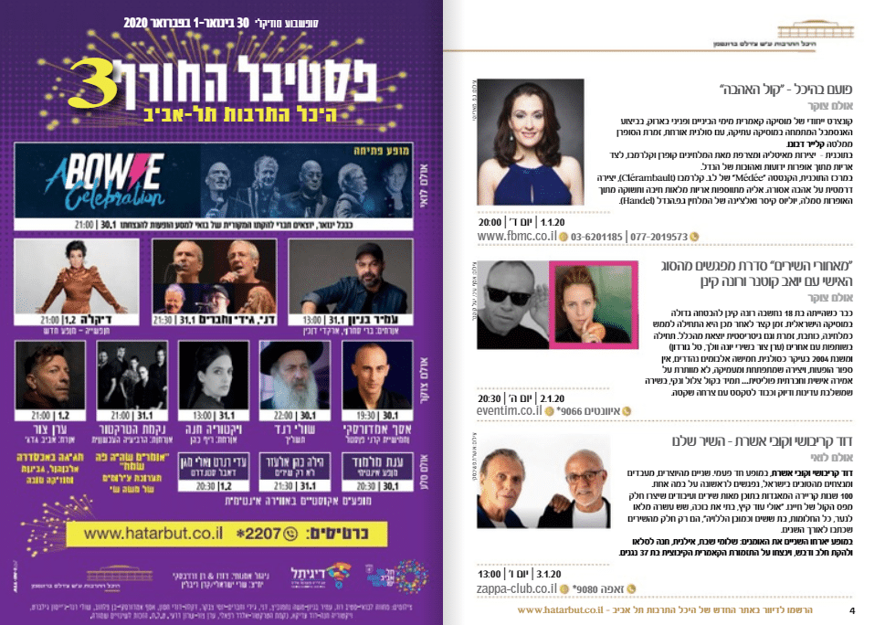 תוכניה ינואר מרץ 2020