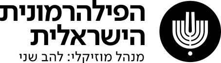 לוגו בעברית של הפילהרמונית הישראלית