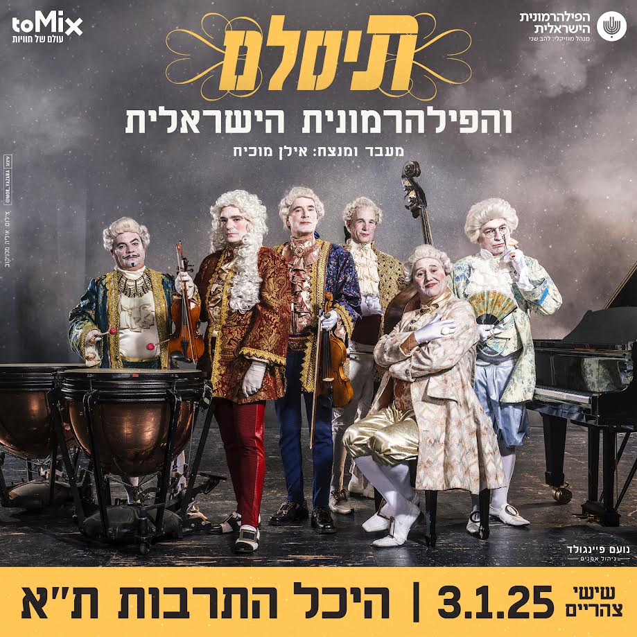 תיסלם והפילהרמונית הישראלית - היכל התרבות תל אביב