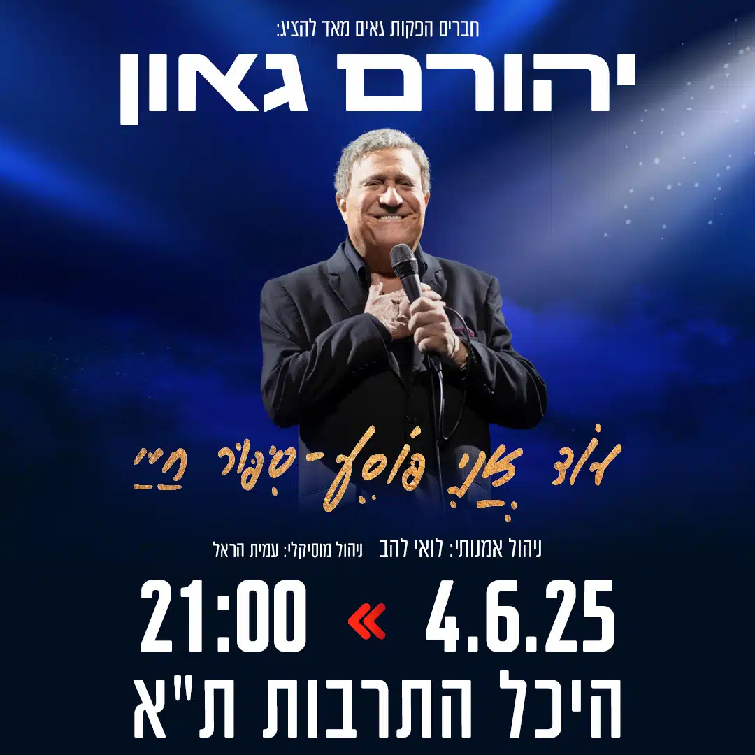 Yehoram Gaon Heichal 1080x1080 4.6.25