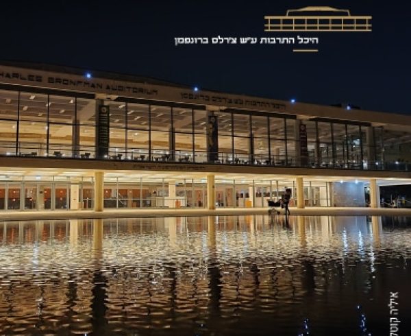 איך להשאיר חותם באירוע עסקי בהיכל התרבות בתל אביב