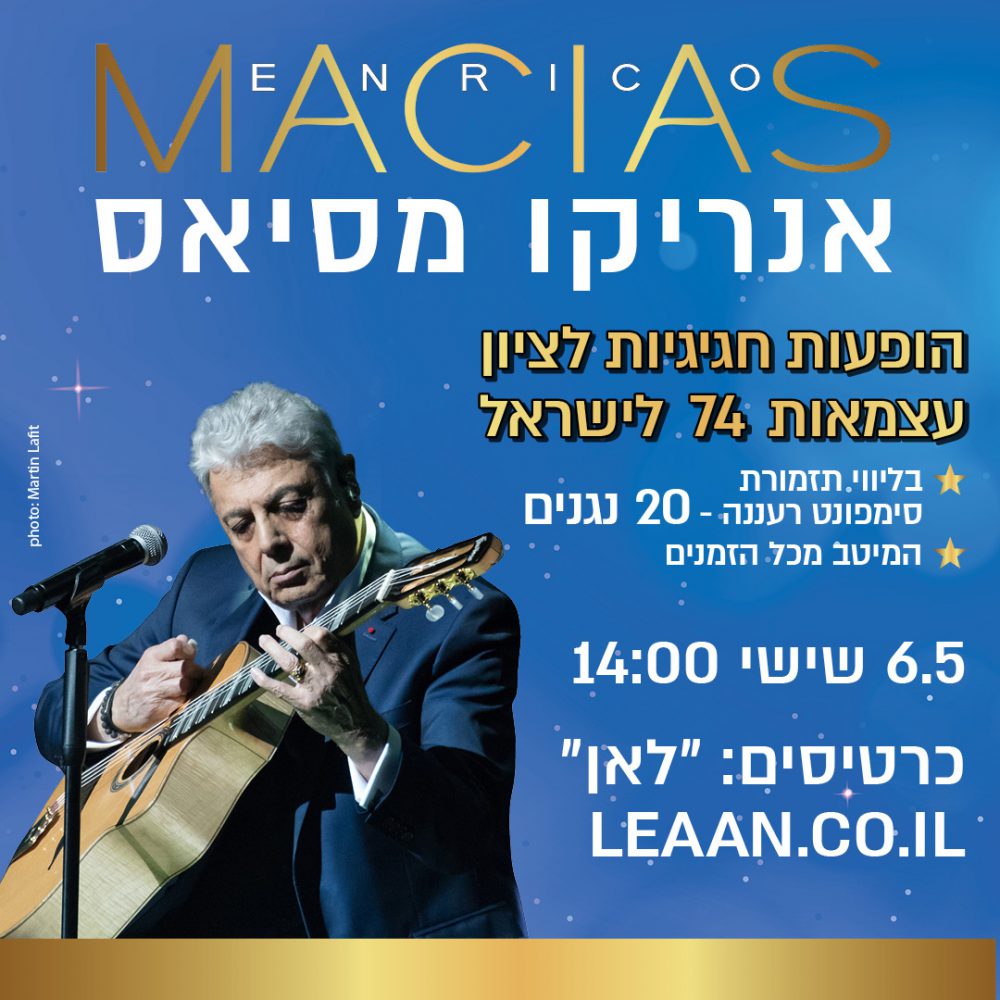 Enrico_Macias_Heichal_Hatarbit_banner_1080x1080_16_03_22 Enrico_Macias_Heichal_Hatarbit_banner_1080x1080_16_03_22